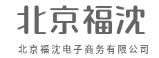 省钱省心，智慧生活轻松开启-北京福沈电子商务有限公司